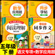 2026同步作文五年級上下冊配套人教版 小學(xué)生語(yǔ)文作文書(shū)大全老師黃岡優(yōu)秀滿(mǎn)分作文部編版5年紀學(xué)期閱讀理解強化專(zhuān)項訓練仿寫(xiě)老師閱讀理解訓練寫(xiě)作素材技巧作文書(shū)大全 【下冊】同步作文+閱讀+字帖+應用題 4