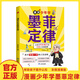 漫畫(huà)少年學(xué)墨菲定律 青少年版原著(zhù) 書(shū)原著(zhù)小學(xué)生閱讀課外書(shū)籍給孩子的兒童少年讀認知版墨菲墨非漫畫(huà)書(shū) 3-16歲孩子讀得懂的漫畫(huà)心理學(xué) 漫畫(huà)少年學(xué)墨菲定律