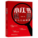 小紅書運(yùn)營從入門到精通 互聯(lián)網(wǎng)與品牌實(shí)戰(zhàn)專家象哥掌握小紅書種草玩法。