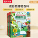 揭秘動物/植物/昆蟲/鳥類（5-10歲少兒科普翻翻書套裝4冊）樂樂趣童書揭秘系列兒童科普立體書  