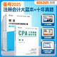 備考2025CPA注冊會(huì )計師專(zhuān)用輔導教材【稅法】CPA藍皮書(shū)知識點(diǎn)全解+十年真題歷年真題