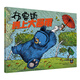 布魯斯遇上大暴雨（“鵝媽媽布魯斯系列”新作重磅來襲，教會孩子團(tuán)結(jié)友愛，互助合作）