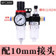 白設(shè)繪氣壓調(diào)節(jié)閥AR空壓機(jī)油水分離器氣泵過濾器AFC氣動(dòng)AFR減壓閥AL2000 AFC2000配外徑10mm氣管接頭