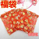 綺羅世界100個(gè)網(wǎng)絲袋糖袋喜糖袋子糖果袋中式禮品袋福字袋喬遷過(guò)壽回禮袋 福字袋100個(gè) 13*18cm中號