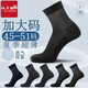 紅石榴大碼襪子男士45-51碼夏季中腰薄款棉襪46加肥加大47特大號48胖腳