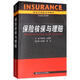 保險核保與理賠（21世紀保險系列教材）