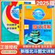 【下單速發(fā)】新教材新高考版2025版北斗地理地圖冊(cè)高中地理區(qū)域地理地圖冊(cè) 【共2冊(cè)新高考版】圖文詳解+填充圖冊(cè)