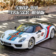 黑曼巴保時(shí)捷918馬天尼1:18跑車模仿真合金兒童玩具汽車模型收藏?cái)[件