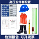 配電房高壓絕緣手套電力安全工具柜絕緣靴驗電器10kv絕緣膠墊工具套裝 高壓絕緣五件套 檢測報告+發(fā)票