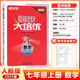 【官方正版】2025-2026新版勤學(xué)早大培優(yōu)大計(jì)算勤學(xué)早練初中789年級(jí)好好卷數(shù)學(xué)物理全一冊(cè)練習(xí)題七八九年級(jí)數(shù)學(xué)物理上下冊(cè)人教版 大培優(yōu)【數(shù)學(xué)】七年級(jí)上冊(cè)