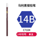 馬利繪畫(huà)素描鉛筆hb2b3b4b5b6b7b8b14b單支鉛筆速寫(xiě)畫(huà)畫(huà)精選鉛筆 【14B】單支