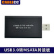 CableCCMSATA轉接板 USB2.0轉mSATA SSD 固態(tài)外接硬盤盒U盤式USB3.0轉MSATA轉接板MSATA轉SATA轉接盒 USB3.0轉MSATA轉接板帶外殼 默認