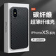 魯深 蘋果xs max手機(jī)殼xs手機(jī)殼XR手機(jī)殼iPhone x手機(jī)殼碳纖維紋超薄全包鏡頭蘋果殼 蘋果X/XS通用【石墨黑】 碳纖維紋磨砂殼【贈(zèng)鋼化膜】