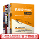 官網(wǎng) 機(jī)械設(shè)計(jì)入門套裝全5冊(cè) 機(jī)械裝備機(jī)構(gòu)設(shè)計(jì)100例+機(jī)械制圖手冊(cè)+機(jī)械識(shí)圖一點(diǎn)通+機(jī)械設(shè)計(jì)知識(shí)全知道+自動(dòng)化機(jī)構(gòu)設(shè)計(jì)入門寶典