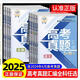 【官方正版-2025新版】高考分層練2025 張雪峰分層練高考數學(xué) 高中分層練 分層練高中數學(xué)峰閱教研組 語(yǔ)文英語(yǔ)物理 分層訓練  高一高二高三分層 練 高中提分筆記張雪峰  新峰閱18套高考 高考數