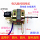 邁惻亦電風(fēng)扇純銅電機鉆石萬(wàn)寶通用落地扇臺扇FS-40搖頭馬達電機60W