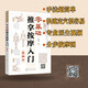 零基礎(chǔ)推拿按摩入門（圖解版）