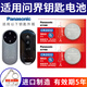 松下（Panasonic）CR2032汽車(chē)遙控器鑰匙電池適用于A(yíng)ITO賽力斯問(wèn)界M5 M7 CR2032（2粒裝）