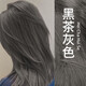 首品新款染發(fā)劑膏顯白氣質(zhì)學(xué)生自己在家染發(fā)植物2025流行色男女染頭膏 黑茶灰-【超顯白】 短發(fā)到肩一套帶工具