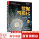 數(shù)據(jù)可視化 紀(jì)念版 深度洞察數(shù)據(jù)內(nèi)涵精準(zhǔn)挖掘數(shù)據(jù)規(guī)律 電子工業(yè)出版社 圖書