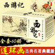 西游記連環(huán)畫 全60冊典藏版 中國古典神話傳說悟空四大名著連環(huán)畫 小人書