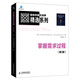 掌握需求過(guò)程(第3版) 軟件需求分析工具書(shū)軟件工程師系統分析和設計計算機軟件工程軟件開(kāi)發(fā)IT項目管理書(shū)籍推薦