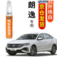 弗炫專(zhuān)用朗逸汽車(chē)補漆筆雅致白車(chē)漆劃痕修復神器銀黑色點(diǎn)漆修補筆灰金 開(kāi)場(chǎng)白 23款朗逸 【基礎修復】補漆筆+砂紙