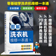 圖解洗衣機(jī)維修一本通