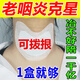 萬(wàn)秋堂進(jìn)口咽喉炎專(zhuān)用的藥咽炎慢性咽炎除i根喉嚨癢.干咳.異物感 中藥貼 一盒【體驗裝】無(wú)優(yōu)惠
