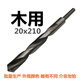 210MM長加長麻花鉆18 20MM模板鉆木工鉆頭高速鋼加長一體成型鉆頭 木用20x210mm
