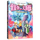 云海國的魚龍公主-怪物大師8 雷歐幻像奇幻冒險小說 6-9-12歲小學生一二三四五六年級課外閱讀