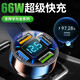 特邦佩車(chē)載充電器66W超級快充閃充汽車(chē)轉換器適用華為蘋(píng)果小米oppovivo 66W數顯超級快充