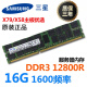 三星16G 32G ddr3 12800R 1866 1600 1333 1066ECC服务器内存条 三星 16G 1600MHZ