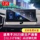 路透仕適用于2025款日產(chǎn)逍客導航鋼化膜中控液晶顯示大屏幕內飾保護貼膜 25款逍客12.3寸導航高清鋼化膜