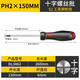 得力（deli）S2帶磁性螺絲刀十字工業(yè)級強磁螺絲批工具套裝超硬改錐小起子大全 6x150mm 十字螺絲批 DL3462