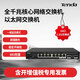 Tenda騰達 企業(yè)辦交換機全千兆核心網(wǎng)絡(luò )交換機以太網(wǎng)交換機全金屬外殼分流器 千兆工程監控網(wǎng)分線(xiàn)器 TEM2010F 10口2.5G交換機支持貓棒