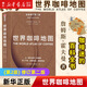 世界咖啡地圖(全新修訂第2版)  “咖啡百科全書” 詹姆斯霍夫曼著 中信出版社