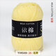 牛奶棉毛線4股依棉寶寶精梳牛奶棉中細(xì)毛線手工diy材料包毛線團(tuán) 16淺黃