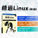 精通Linux（第3版）