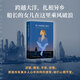 第十四街船長(zhǎng)餐廳 （《時(shí)間的針腳》作者新長(zhǎng)篇。從不逆來(lái)順受的女孩，在異鄉(xiāng)的角落闖出廣闊天地）