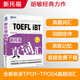 新航道 新托福真詞匯 第3版 亂序詞匯 托福高頻詞匯 新航道TOEFL