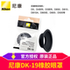 尼康（Nikon） 原裝單反相機眼罩 接目鏡 圓形取景框 橡膠目鏡 DK-19(橡膠遮光眼罩無鏡片) 用于尼康D5、D4、D3、D4S、D3X、D3S