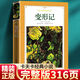 正版 變形記 卡夫卡原著 高中甫 李文俊譯 吉林大學(xué)出版社 中文版無(wú)刪減世界名著書(shū)籍高中生小說(shuō)變形計(jì) 變形記