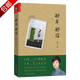 人生哲理勵志文學(xué)書(shū)籍 那年那信 敬一丹作品 床前明月光為愛(ài)的媽媽送行