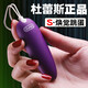 杜蕾斯跳蛋情趣用品女性玩具成人用品女用情侶遠程互動(dòng)跳蛋靜音入體玩具 挑逗女友（靜音外出）子彈跳蛋 自慰器女私處入體女性生理解壓成人用品震動(dòng)棒