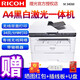 理光（Ricoh） M340 M340W M340FW 黑白激光打印機一體機A4辦公商用打印復(fù)印掃描 理光M 340W（輸搞器+無線打?。? title=