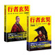 行者玄奘1+2共2冊(cè)萬里孤行+亂世佛子寫盡玄奘法師的一生 一部關(guān)于信念與勇氣的曠世奇