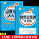 五年級數(shù)學計算題強化訓練上冊下冊口算筆算天天練人教版口算題卡小學5年級上冊數(shù)學專項訓練心速口計算練習題邏輯思維同步練習冊 【五年級上冊】口算筆算天天練+應用題思維訓練