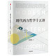 現代西方哲學(xué)十五講(朱維錚思想文化經(jīng)典系列) 中信出版社 張汝 新華書(shū)店正版圖書(shū)