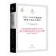 1914-1918年俄國的糧食市場(chǎng)及其調節